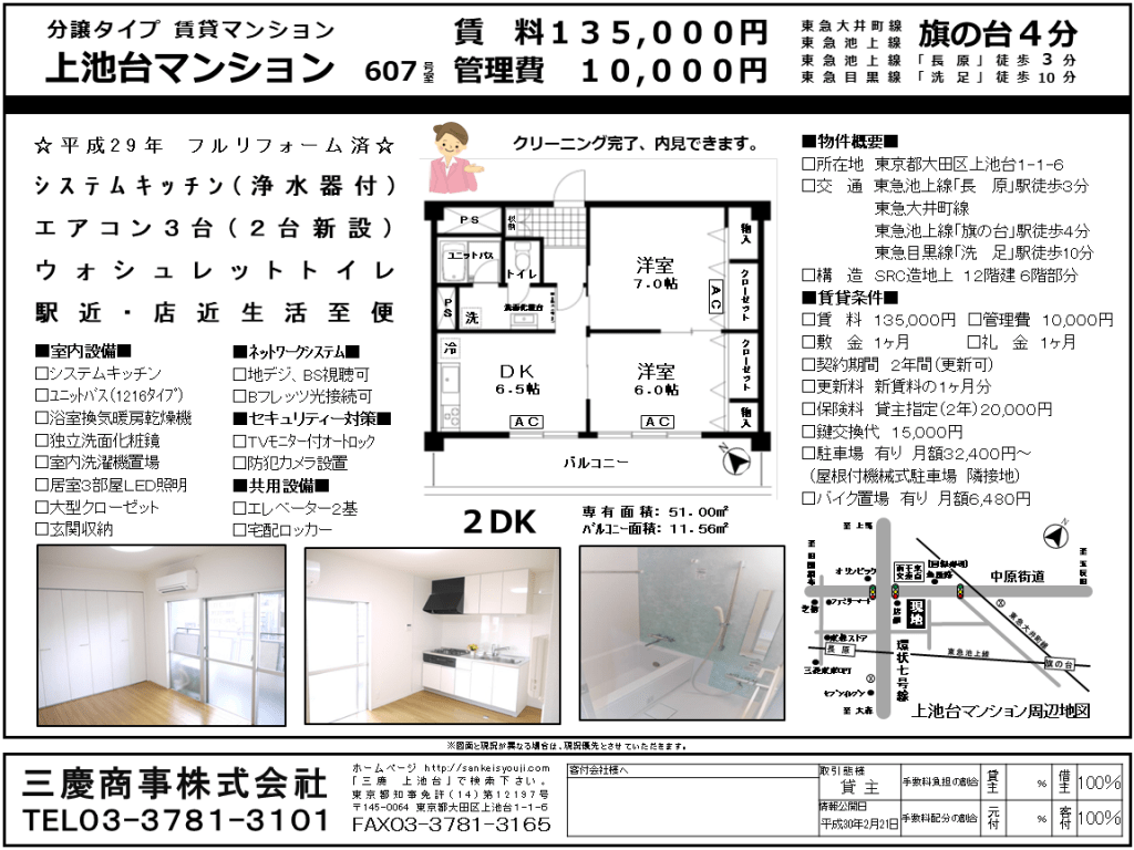 物件図面-kamiikedai607-20180221-